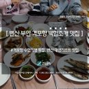 수협직영횟집