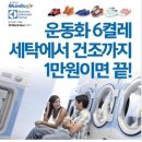 깨끗한 빨래방 이미지