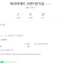 파리바게뜨서면1번가점 이미지