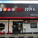 참숯 삼인조 이미지