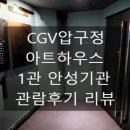 안성CGV 이미지