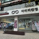 아이미안경원 | [고양 일산] 마두안경원 일산안경 / 레이벤, 오클리...보고 혹 했지만 안경 맞춘 후기 : 렌즈미&amp;아이미안경