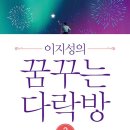 꿈꾸는 다락방 이미지