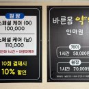 바른몸약손안마원 이미지