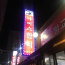 나이스한식 이미지