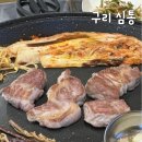 역전할머니 맥주 구리돌다리점 | 구리돌다리 맛집 심통 가성비 최고 고기집