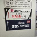 에피소드262 | 262번째 안산방탈출 도어이스케이프 안산점 엘로디 후기