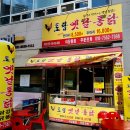 토담옛날통닭 야당점 이미지