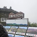 오름사