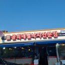 서울종합동물병원방배 | [2TV 생생정보 2469회] 남양주 오징어제육볶음 &amp; 천안·신림 순대 열전 &amp; 전남 무안 여행 총정리
