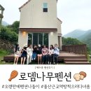 배내골 펜션 로뎀나무펜션 1박2일 숙박후기!