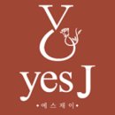 예스재이 이미지