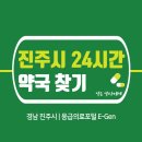평거마트약국 이미지