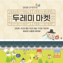 두레미
