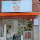 개밥드슈 이미지