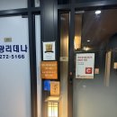 삼정(무가)버스정류장 옆 | 종로 오마카세 스시논데 예약 성공 후기