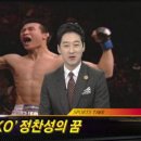 [KBS뉴스] '7초 승부사' 정찬성 "세계 챔피언 꿈" 이미지