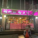 먹어봐뒷고기 이미지