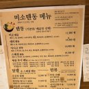 미소텐동