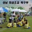 미금초교 이미지