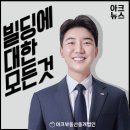 주식회사뉴홈부동산중개법인 | 2024년 3월 5일 오늘의 뉴스 | 아크부동산중개법인