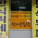 정다운한식부페 이미지