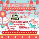 두근두근문구점
