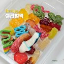 이마트24 목동로데오점 | 젤리 얼먹 방법 추천 시간 다이소 위니비니 하리보 프루팁스 얼려먹기 후기