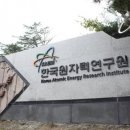 한국원자력연구원노동조합 이미지