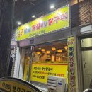 고집불통참숯닭갈비 이미지