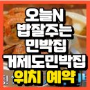 산해진미민박 이미지