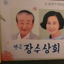 연극<장수상회> 이미지
