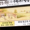 수향갈비