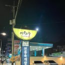 이화수 전통육개장 본점 | 대전 봉명동 맛집 이화수전통육개장 대전유성점 메뉴, 맛