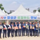 (재)장성먹거리통합지원센터 이미지