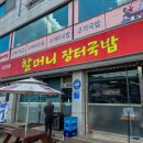 예산-50 | 예산 할머니장터국밥 솔직 후기 50년 전통의 맛집