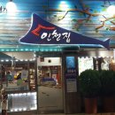 인천집 이미지