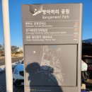 방아머리공원 화장실 이미지