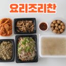 요리조리찬 이미지