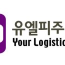 유엘피(주) 네이버블로그