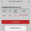 금제2 | 건강생활실천지원금제 참여 대상자 선정 후기 feat. 뚱땡이