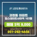 골드공인중개사사무소 이미지