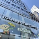 강남 3월 팝업스토어 강남역 데이트 수키도키 카카오프렌즈후기