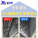 삼성 시스템에어컨 청소 후기 아파트 가정집