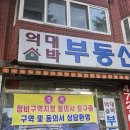 억대박공인중개사사무소 이미지