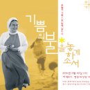 이해인 수녀 &#39;부활 맞이 시 음악회&#39; 30일 개최 / 이데일리 이미지