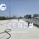 교량 구조 안전성 강화를 위한 교면방수·교량방수 운영 전략 - 전국초특가 이미지