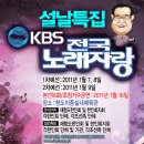 설날 특집 전국 노래자랑 행사 일정 이미지