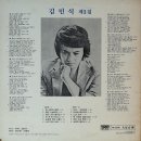 김민식 3집 [첫사랑의 생일／안녕 사랑이여] (1981) 이미지