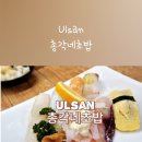 총각네초밥 - 남구 대학로76번길 3 | 총각네초밥